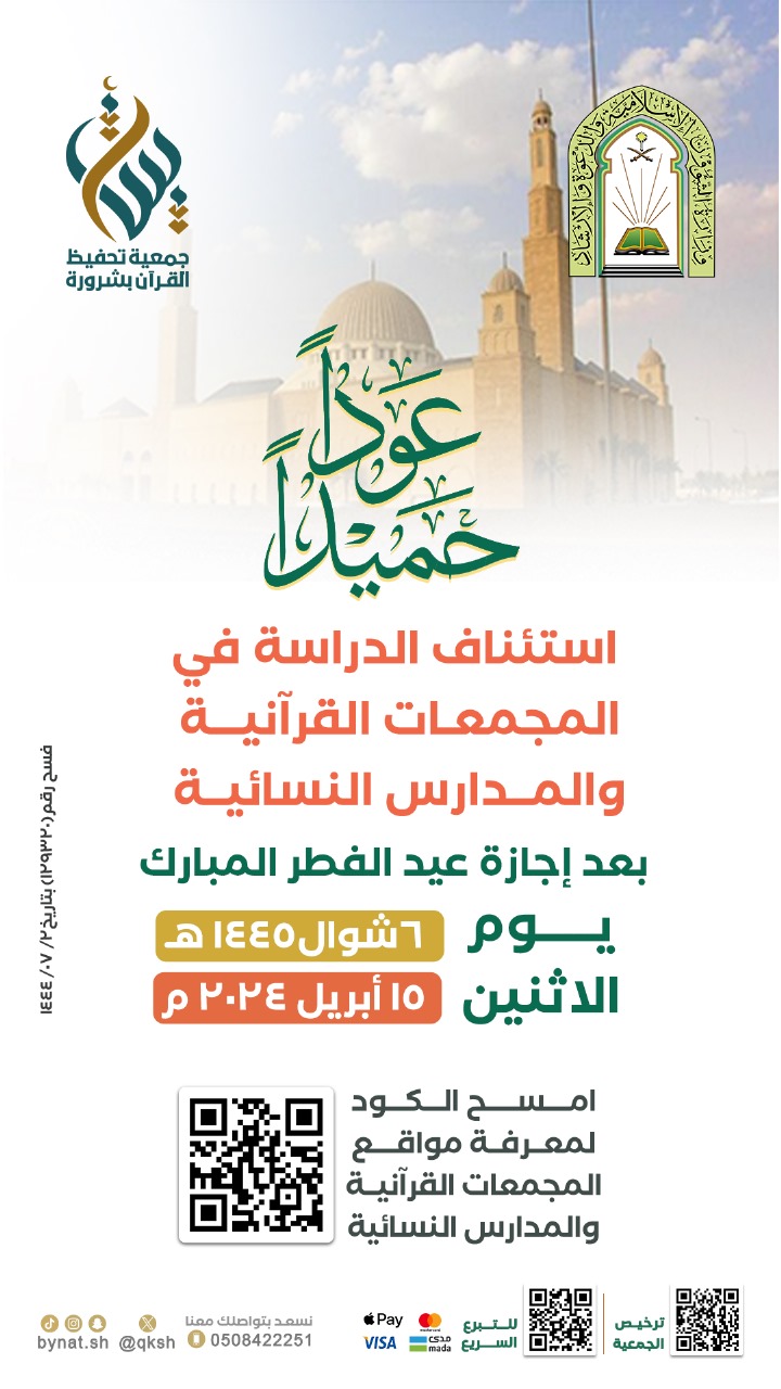 استئاف الدراسة بعد العيد