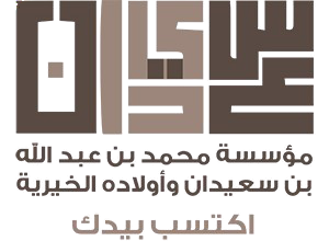 مؤسسة محمد بن عبدالله بن سعيدان وأولاده الخيرية