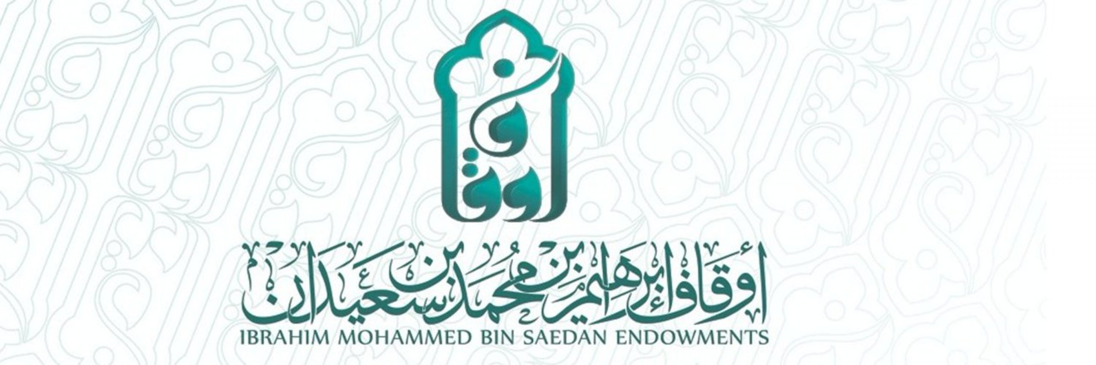 أوقاف إبراهيم بن محمد بن سعيدان