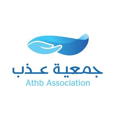 جمعية عذب لخدمات المياه الصالحة للشرب بشرورة