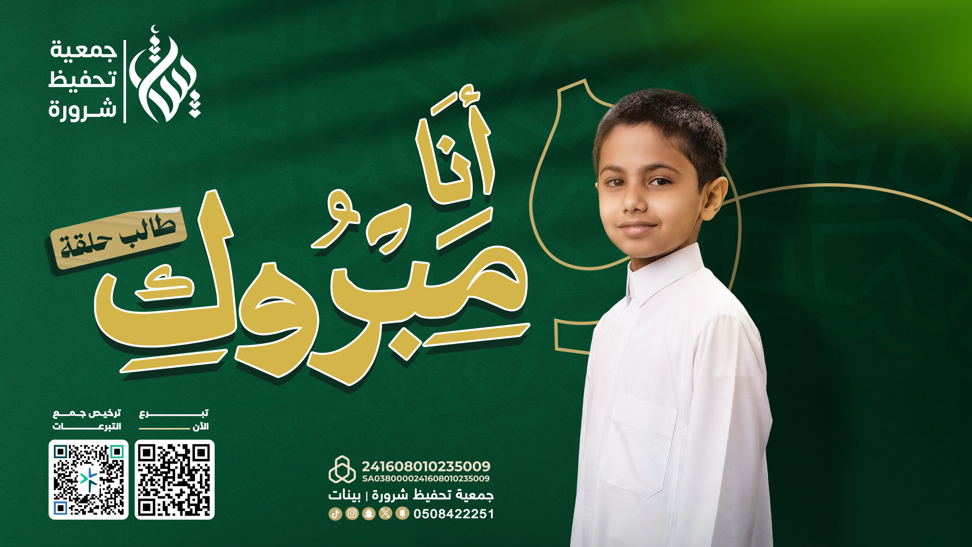 جمعية تحفيظ شرورة | بينات