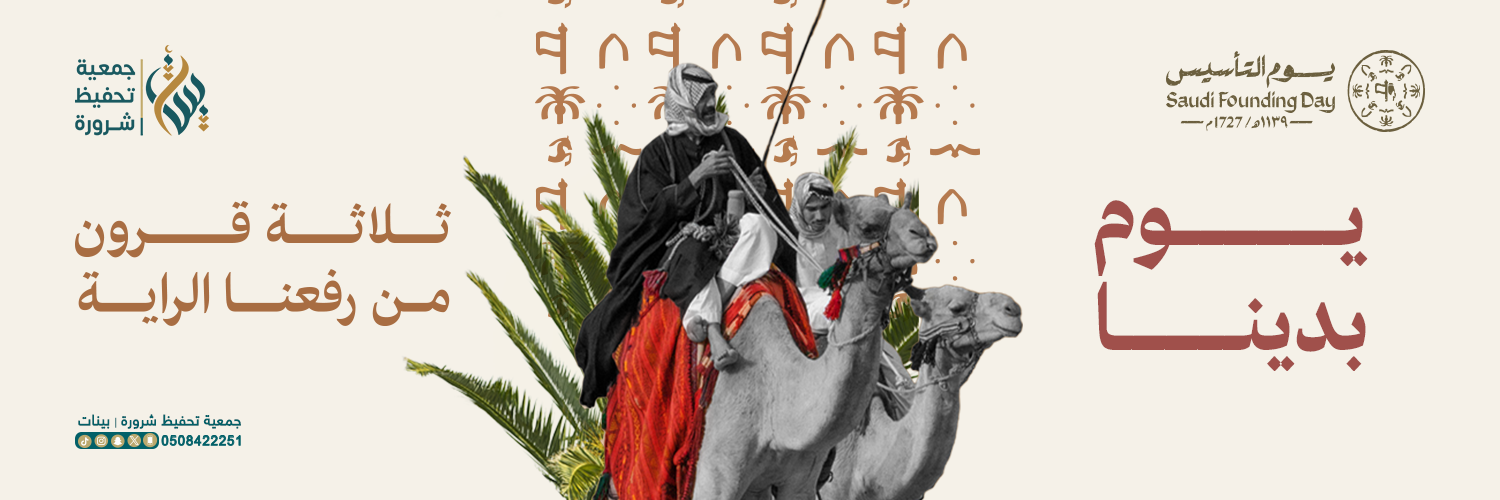 جمعية تحفيظ شرورة | بينات